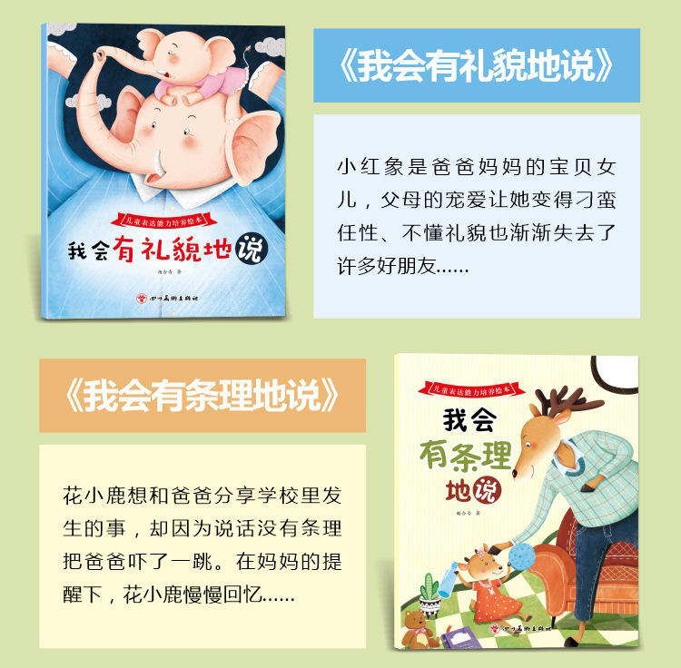 儿童好习惯绘本40册2-6岁宝宝安全教育绘本 情商培养绘本 故事书详情20