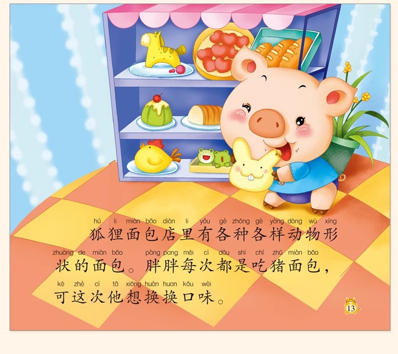 幼儿园小中大班大图大字绘本3-6岁儿童睡前亲子共读故事书带拼音详情15