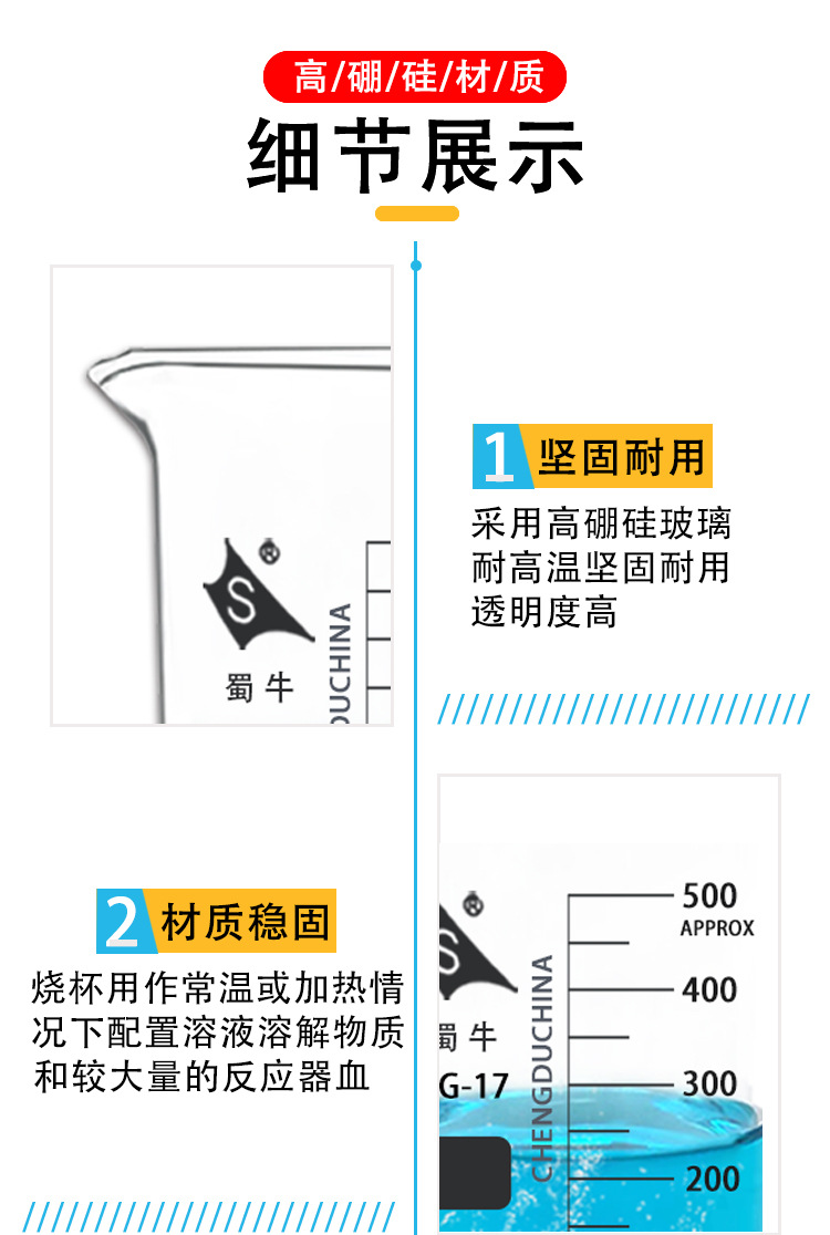 玻璃烧杯蜀牛烧杯 25ml50ml100ml250ml500ml玻璃量杯化学实验烧杯详情5