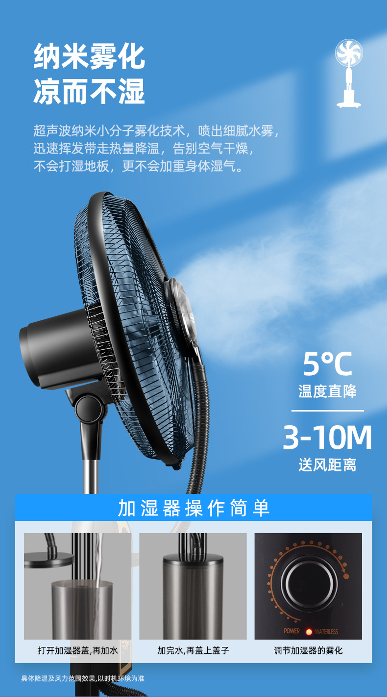 工厂批发家用喷雾风扇加水降温户外户内雾化水冷电风扇mist fan详情4