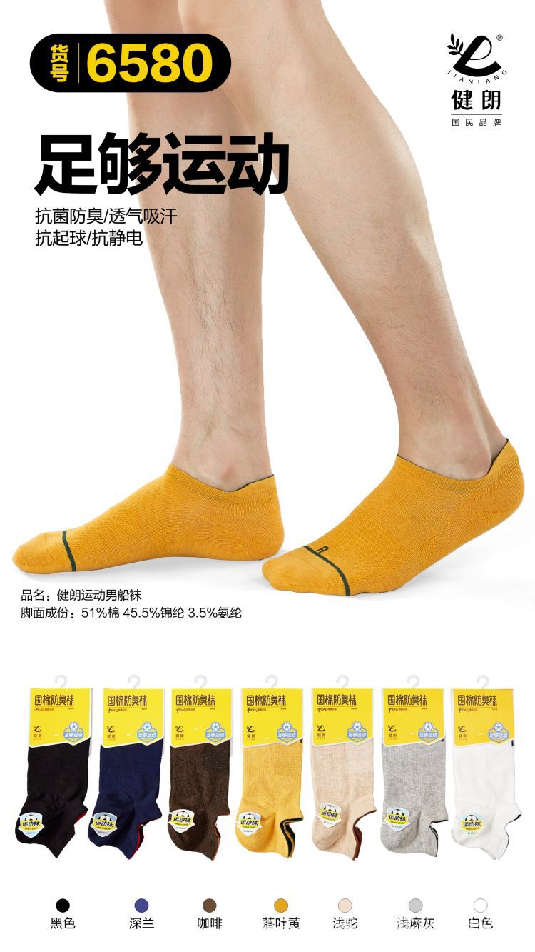 健朗春夏款男袜精梳棉船袜薄款透气隐形袜吸汗防臭广东袜盒装详情10