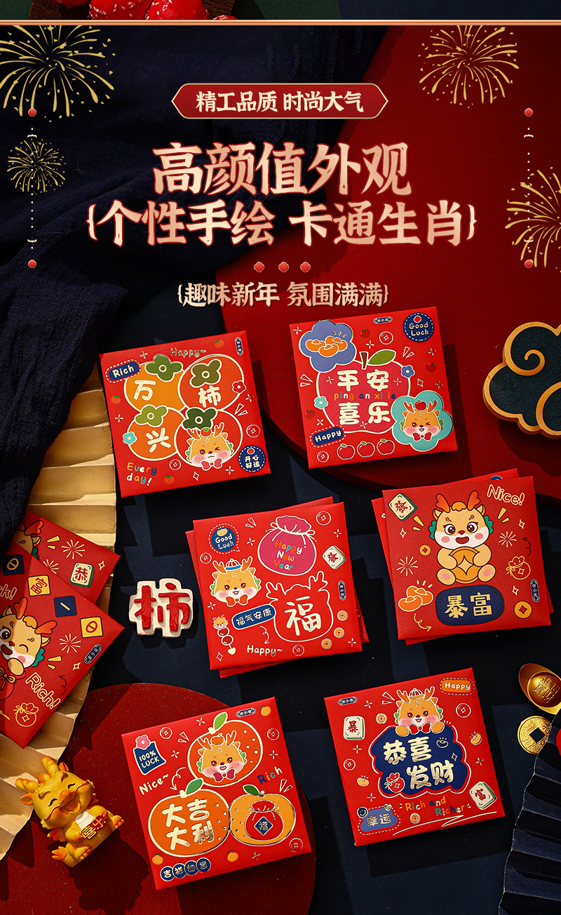 可爱新年小红包龙年卡通利是封春节红包袋过年压岁包2024新款批发详情2