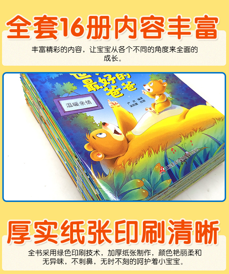 8册勇敢做自己绘本故事书3-6岁情绪管理情商培养书籍儿童绘本批发详情26