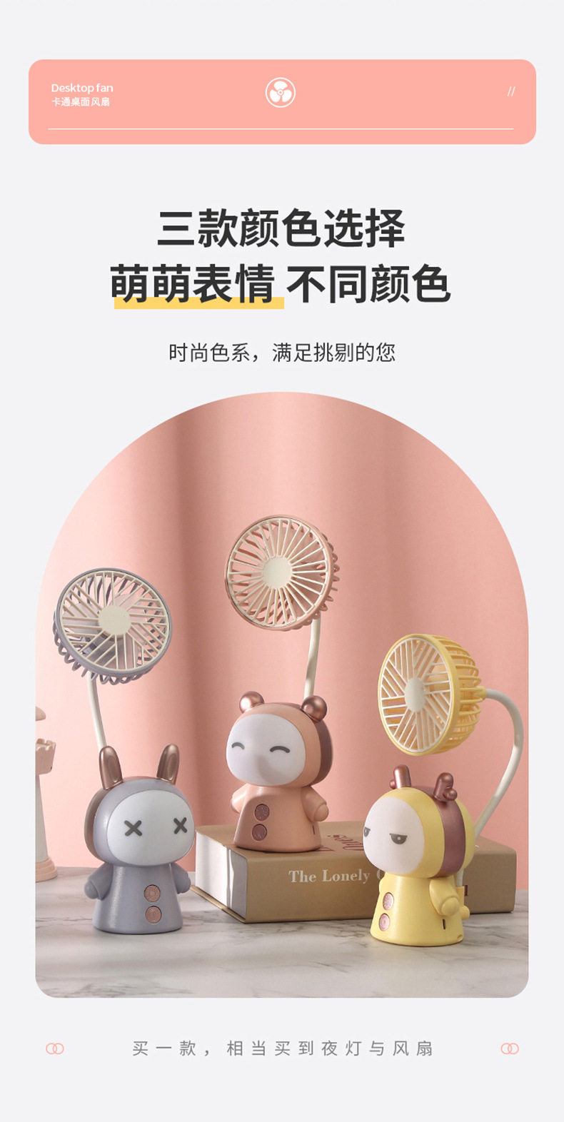 新款娃娃小夜灯风扇多档位夜灯桌面台扇卡通兔耳电扇USB充电风扇详情10