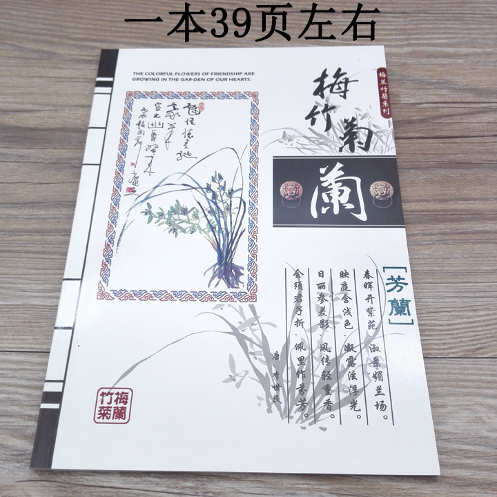 C1316 18K whiteboard, plum, Orchid, bamboo and chrysanthemum notebook, Notepad, car line notebook, 2-yuan store in Yiwu, stationery pic 3