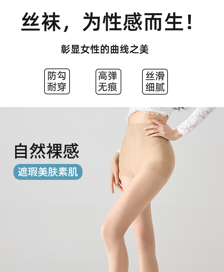 夏季莱卡防晒丝袜女薄款防勾丝连裤袜加长T裆0d黑丝袜裸感美肤袜详情9