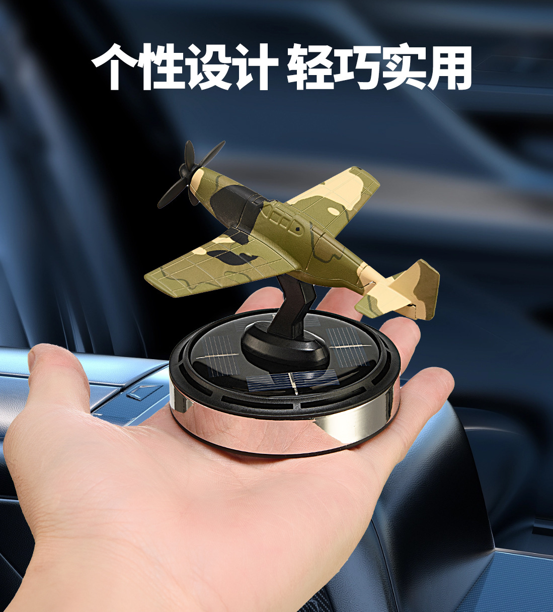 太阳能飞机P51野马车载香薰遇光旋转散香除味个性汽车用品摆件厂详情9