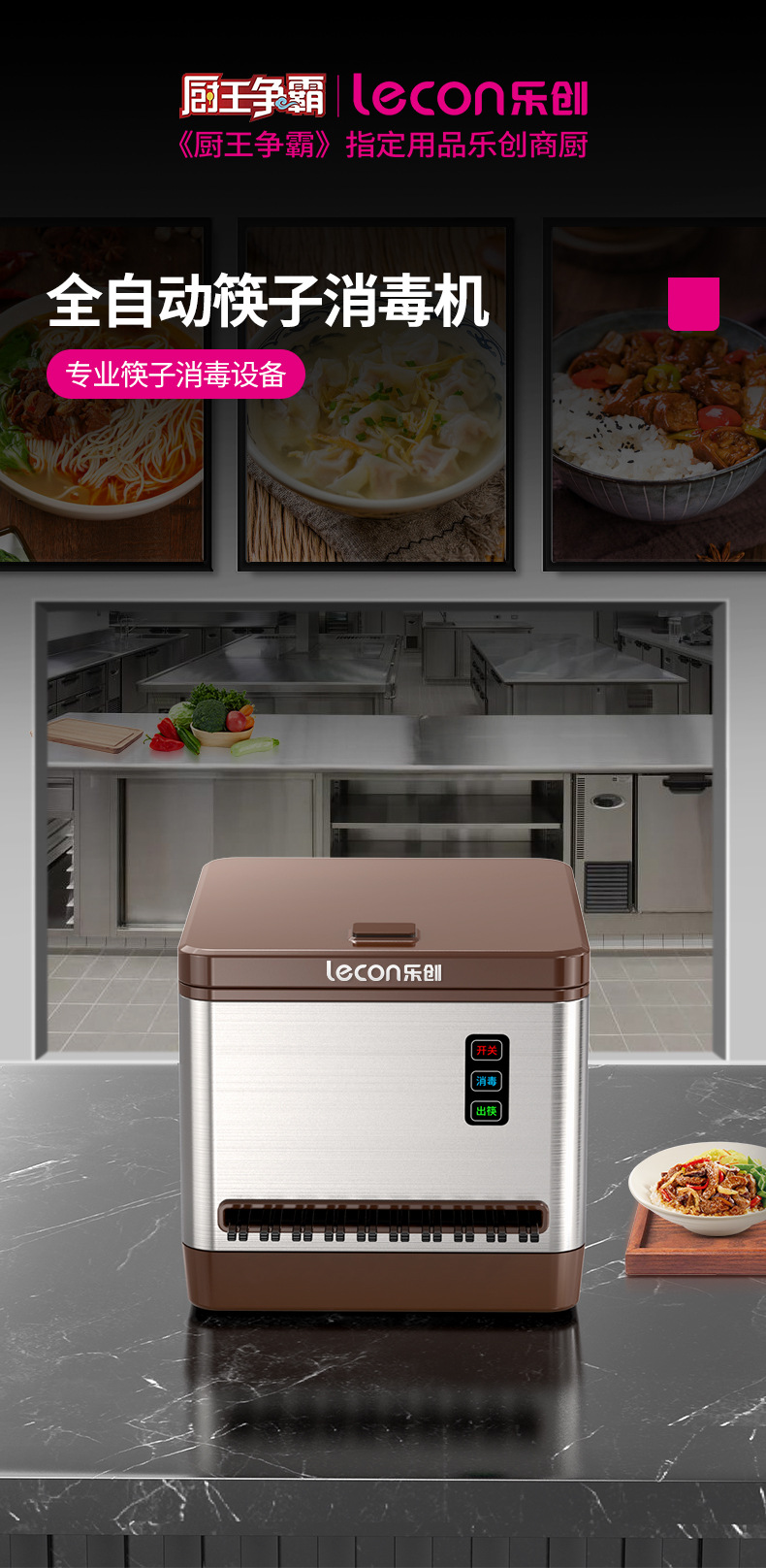 乐创筷子消毒机商用餐厅饭店微电脑智能筷子机器消毒盒LC-J-KZJ03详情2