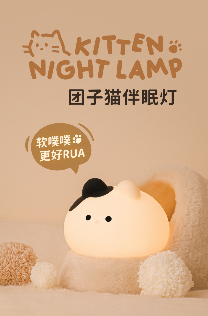 创意可爱猫咪夜灯USB充电两档调光定时卧室儿童床头团子猫伴眠灯详情1