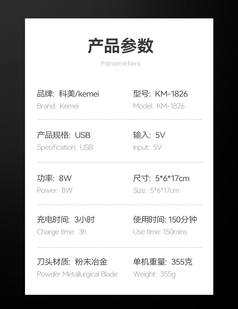科美/KEMEI新款粉末冶金刀头电推子理发剪可调节专业电推剪理发器KM-1826详情10