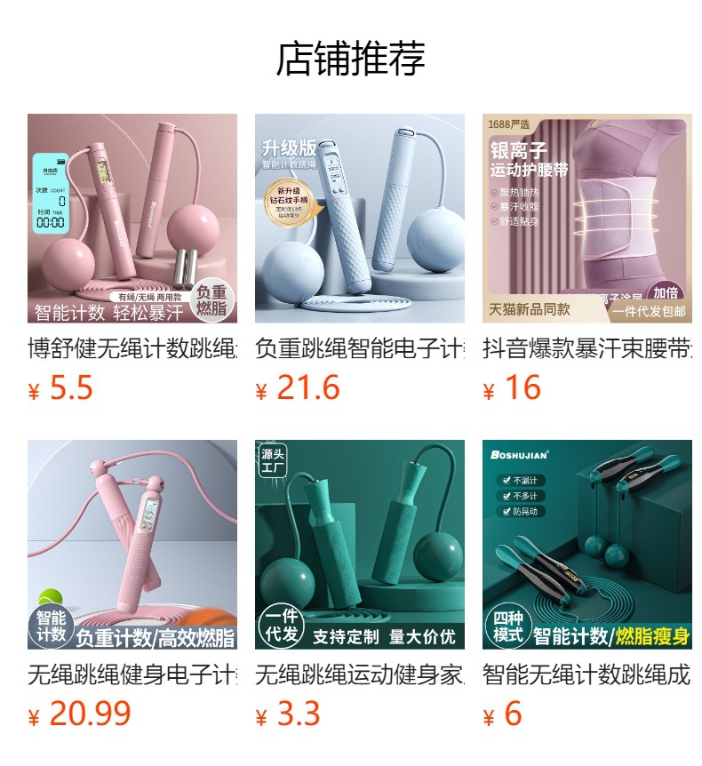 无绳跳绳健身运动中考专业跳绳学生成人负重大球跳绳体育用品批发详情7