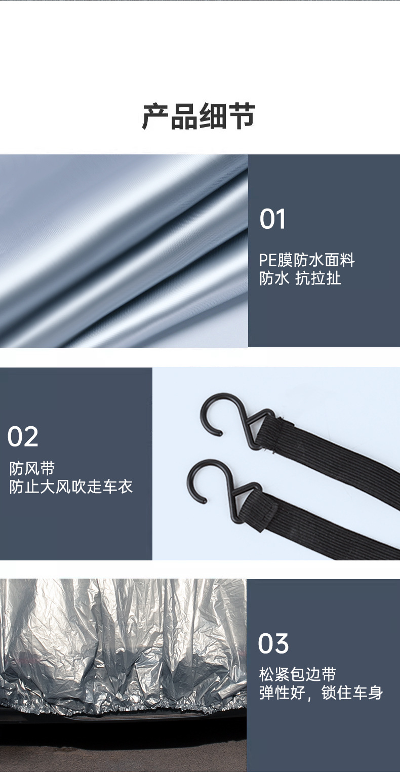 汽车车衣全罩车套PE膜防水防尘车罩四季通用车衣罩全车防晒遮阳罩详情11