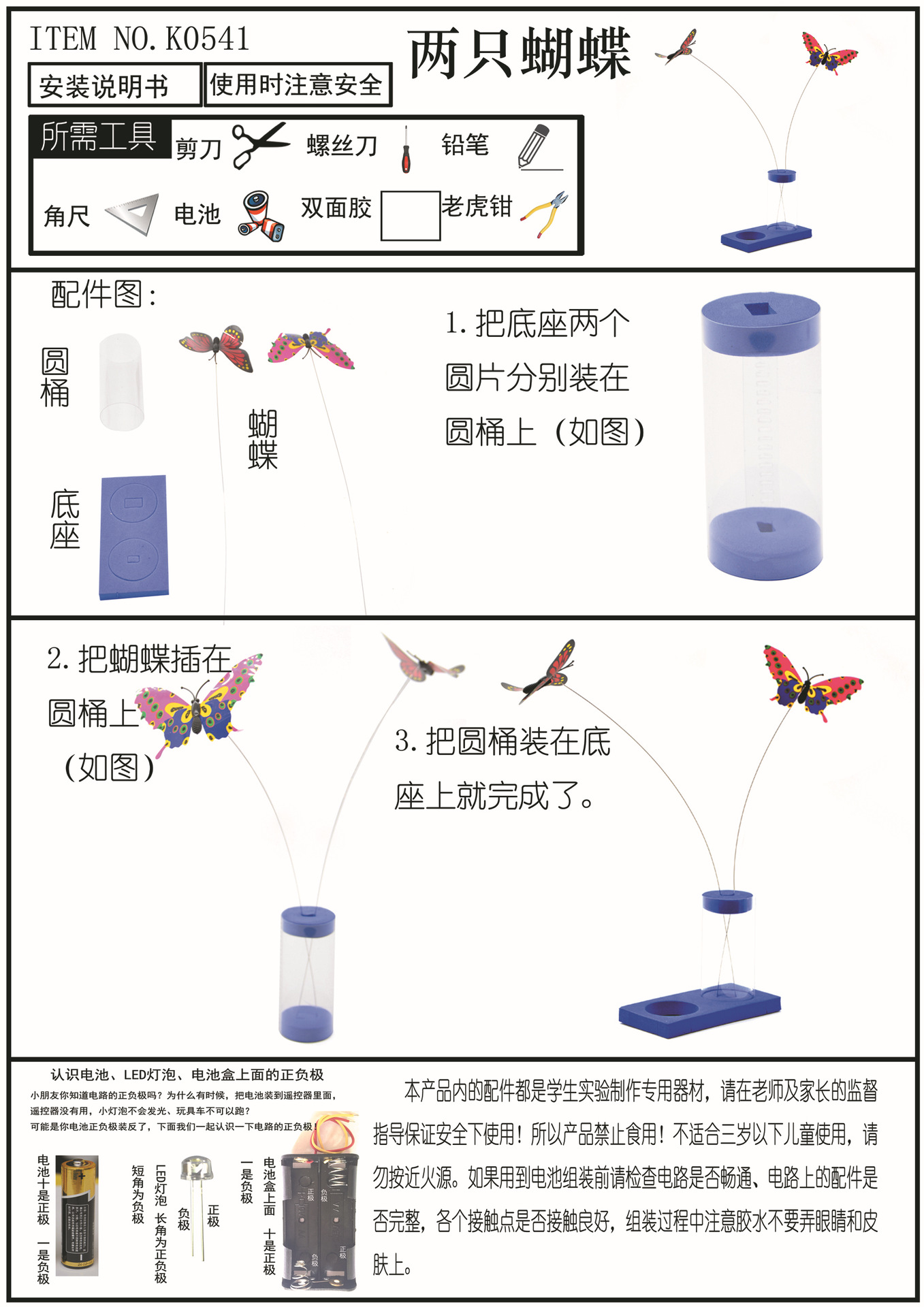 K0541 Two Butterflies Technology Small Creations and Inventions by Teacher Xing pic 11