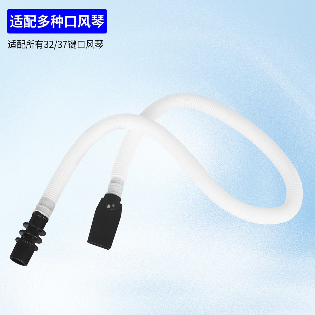 37键32键口风琴吹管吹嘴儿童学生长短吹嘴套装硬包软包口风琴吹嘴详情7