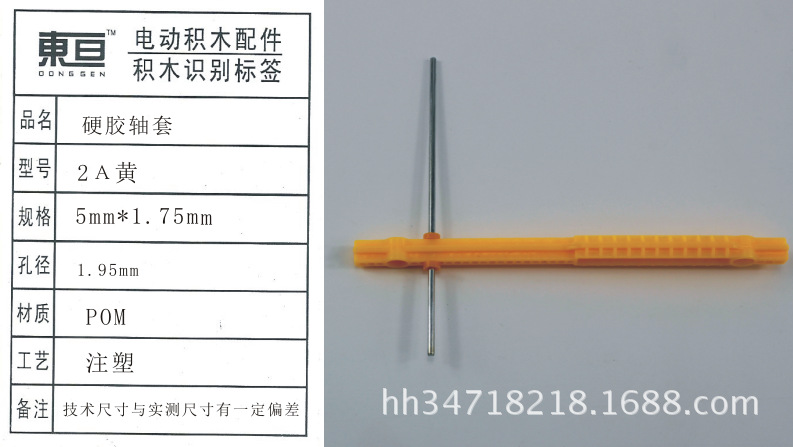 The 2A yellow bushing hard rubber bushing has fallen off and is waiting to be restarted. Buy 100,000 and get 10,000 free. It is tightly matched with a 2mm shaft pic 2