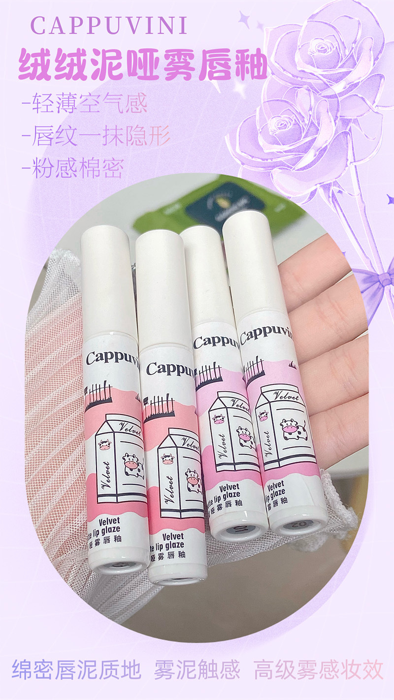 Cappuvini小奶牛绒绒泥唇釉 唇泥哑光丝雾彩妆唇泥口红跨境化妝品详情1