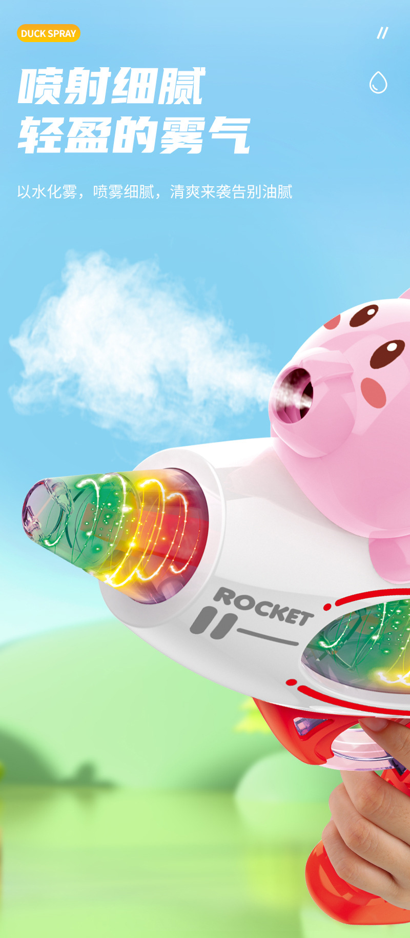 新款儿童玩具电动快乐萌鸭旋光喷雾火箭枪 安全无毒创意互动游戏礼品详情5