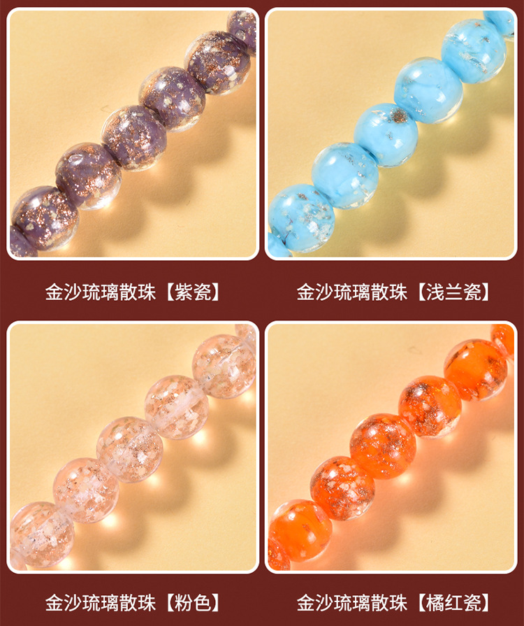金沙夜光琉璃珠 DIY手链配饰 散珠圆珠荧光串珠 手工制作材料夜光饰品 毛巾赠送详情10