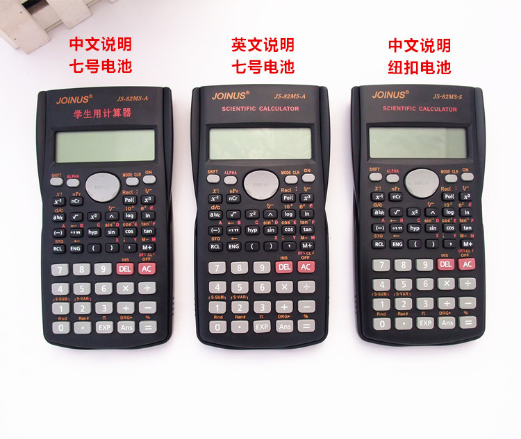 JOINUS众成82MS-A科学函数计算器学生考试计算机批发三角函数分数详情1