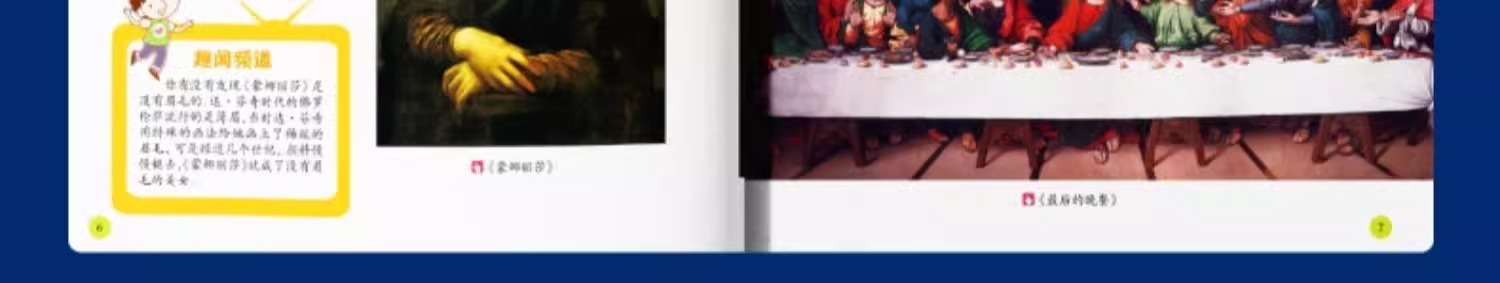 中国少年儿童百科全书全套10册注音版6-8-12岁青少年科普读物详情22