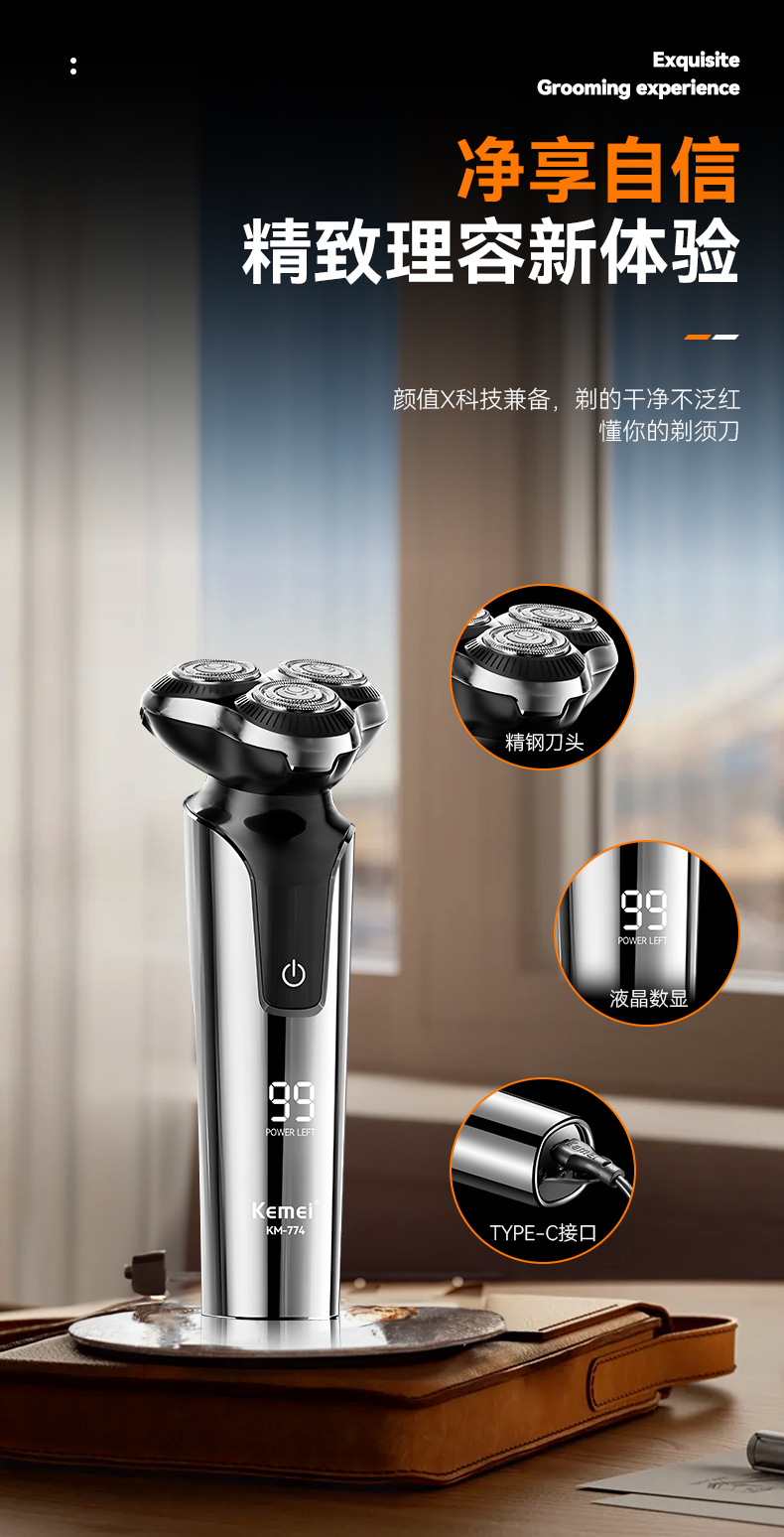 科美/KEMEI新款电动剃须刀ipx4全身防水液晶贴面浮动三刀头刮胡刀KM-774详情3