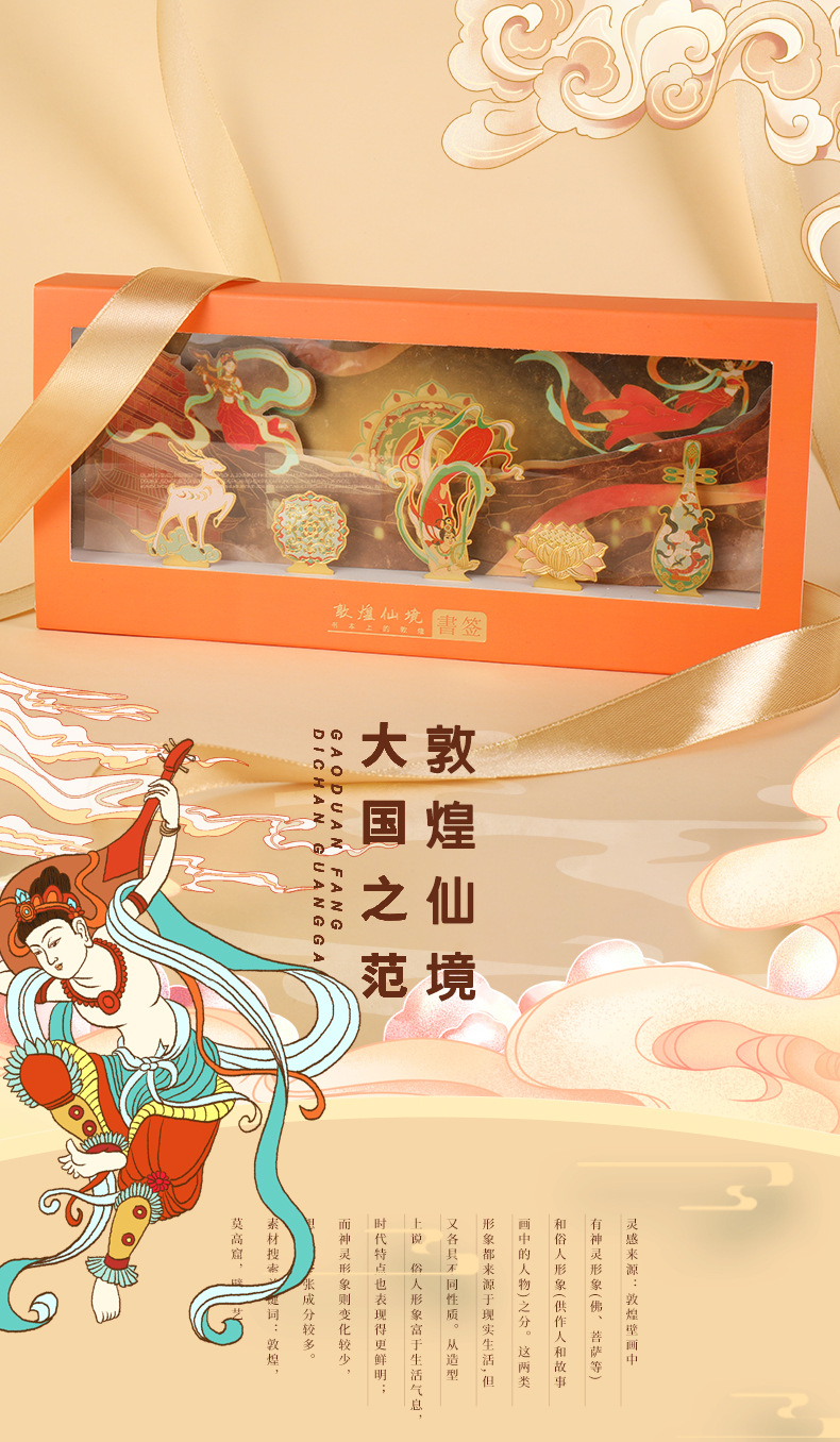 敦煌仙境场景国潮文创礼物金属古风书签礼盒装学生商务礼品送老师详情5