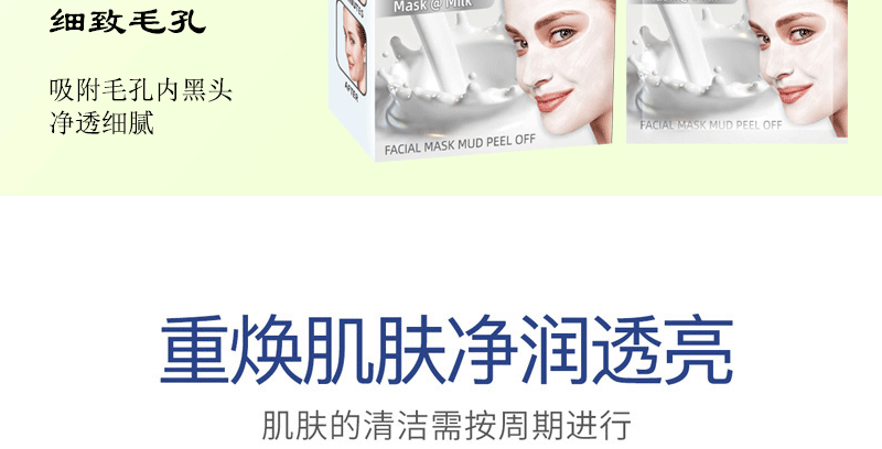 Dear She跨境牛奶吸黑头粉刺面膜膜去黑头鼻膜吸黑头撕拉式面膜详情9