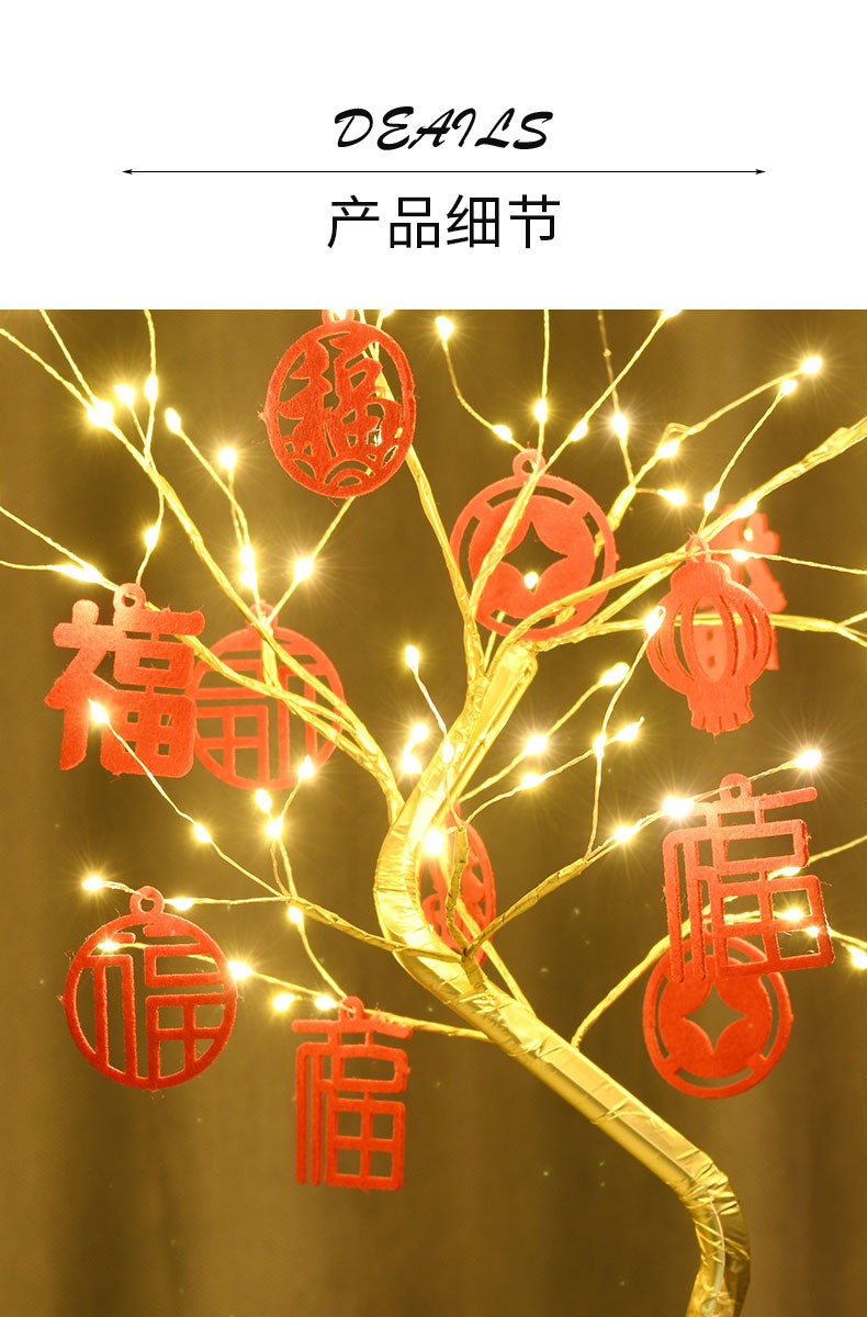 圣诞树灯led树灯室内装饰灯中国风摆件春节挂件装饰氛围灯闪光灯详情9