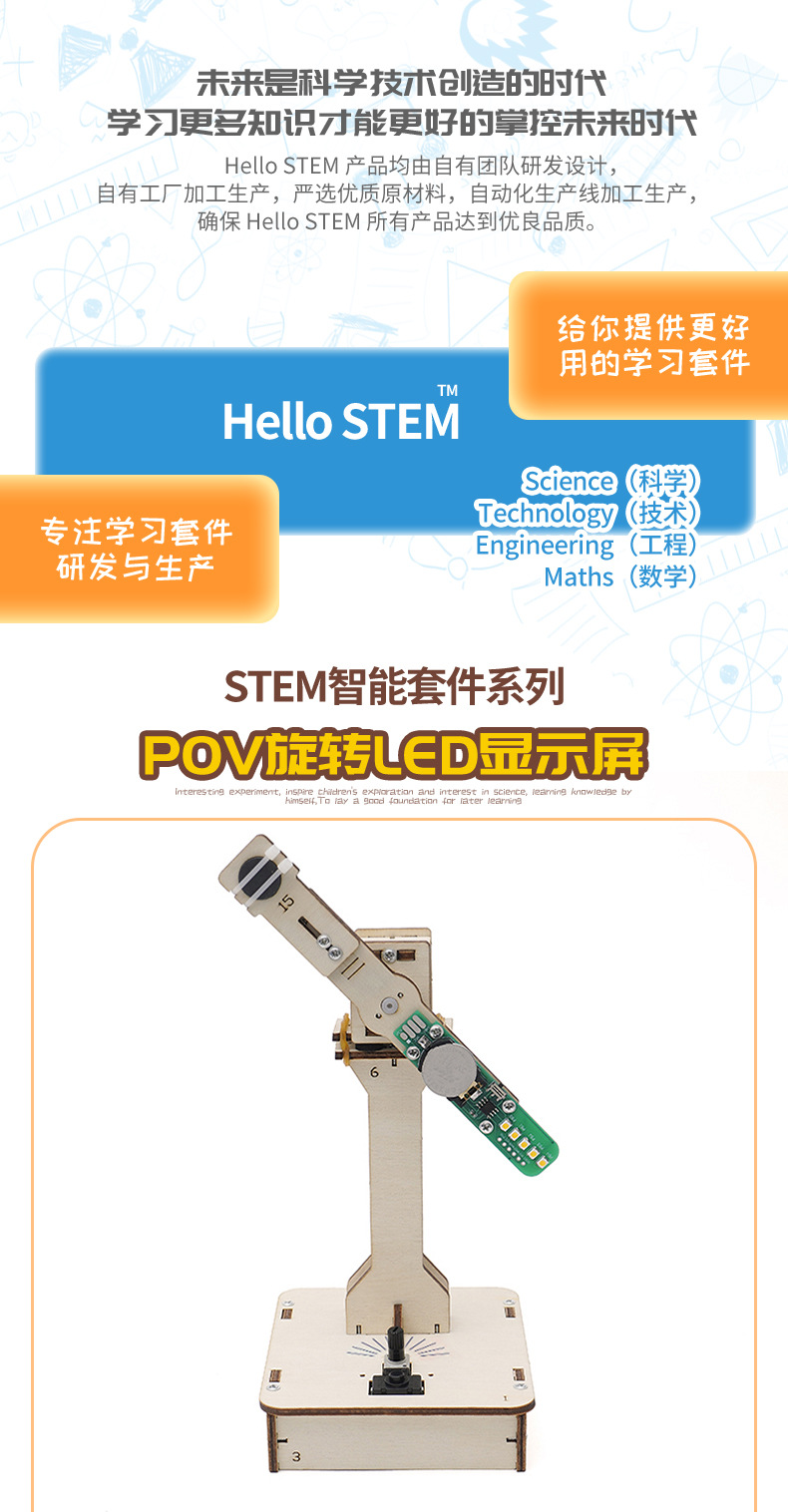 DIY scientific experiment equipment, hand-made POV rotating display, visual retention, naked-eye 3D advertising machine, teaching AIDS pic 8