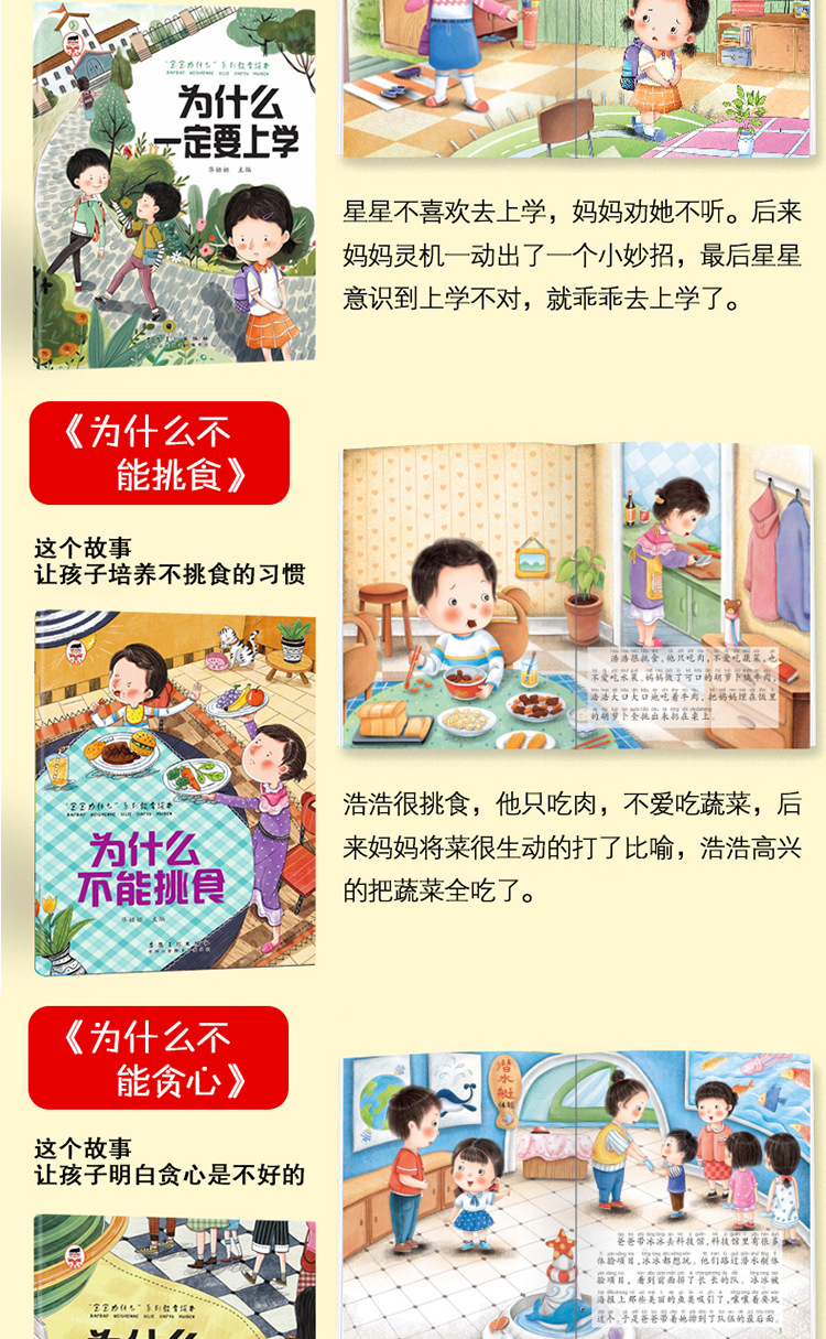 为什么不能10册 儿童情绪管理与性格培养绘本3–6岁宝宝故事书幼详情8