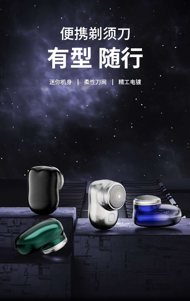 剃须刀_01.jpg