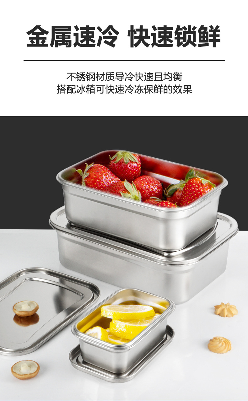 304不锈钢保鲜盒 厨房冰箱密封收纳盒午餐便当盒野餐饭盒留样盒详情10