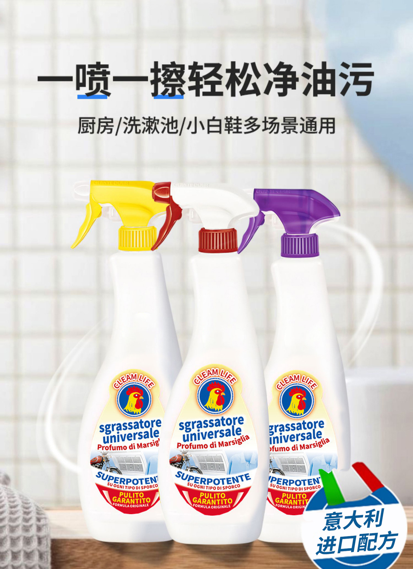 意大利进口配方大公鸡去油清洁剂公鸡头无需水洗厨房去污清洁喷雾详情2