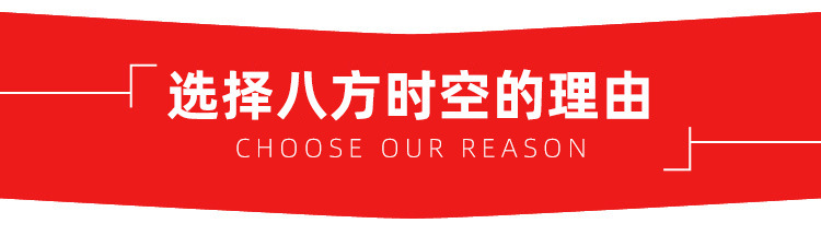 八方时空-选择理由