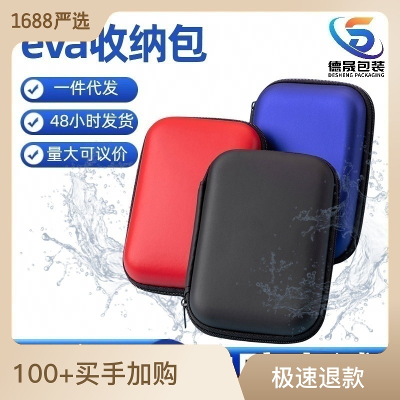 现货eva硬盘包硬壳数据线收纳 移动电源包耳机包数码收纳包详情5