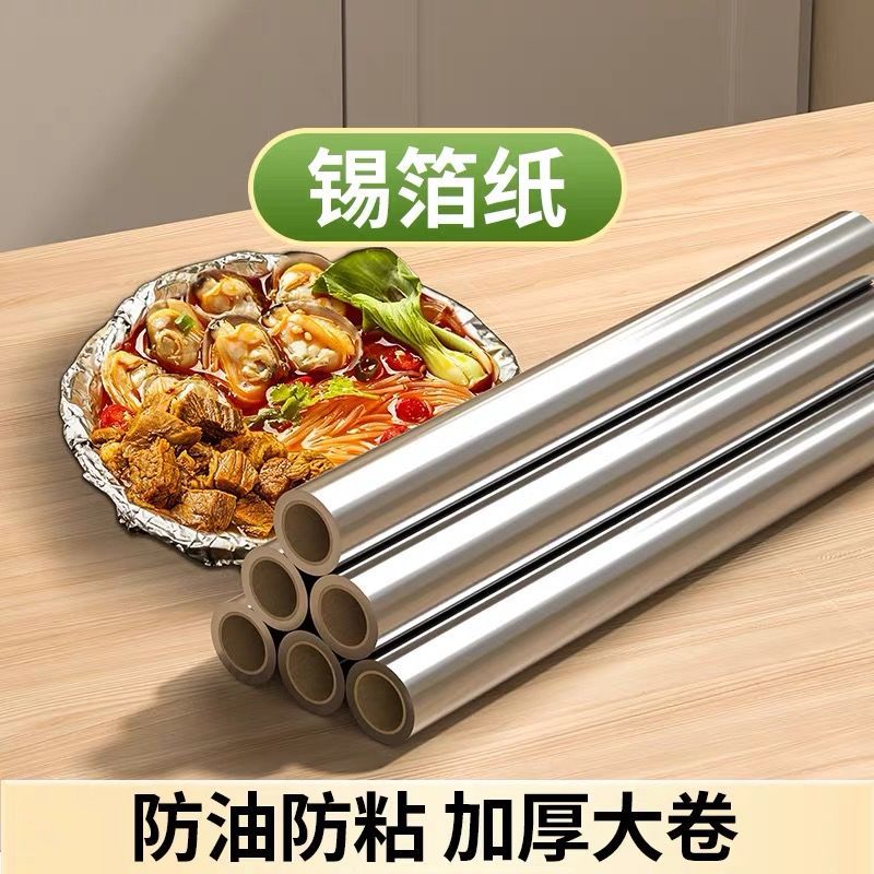 锡纸烤箱家用烘烤空气炸锅专用锡箔铝箔纸商用烧烤保温食品用大卷详情14