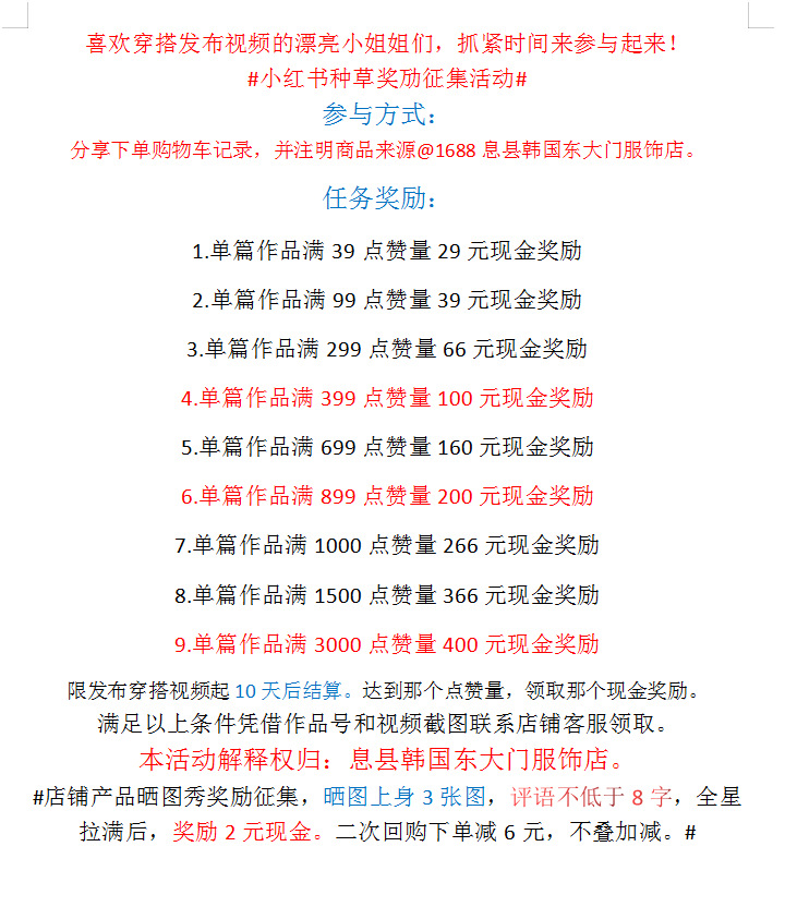 息县韩国东大门小红书征集活动