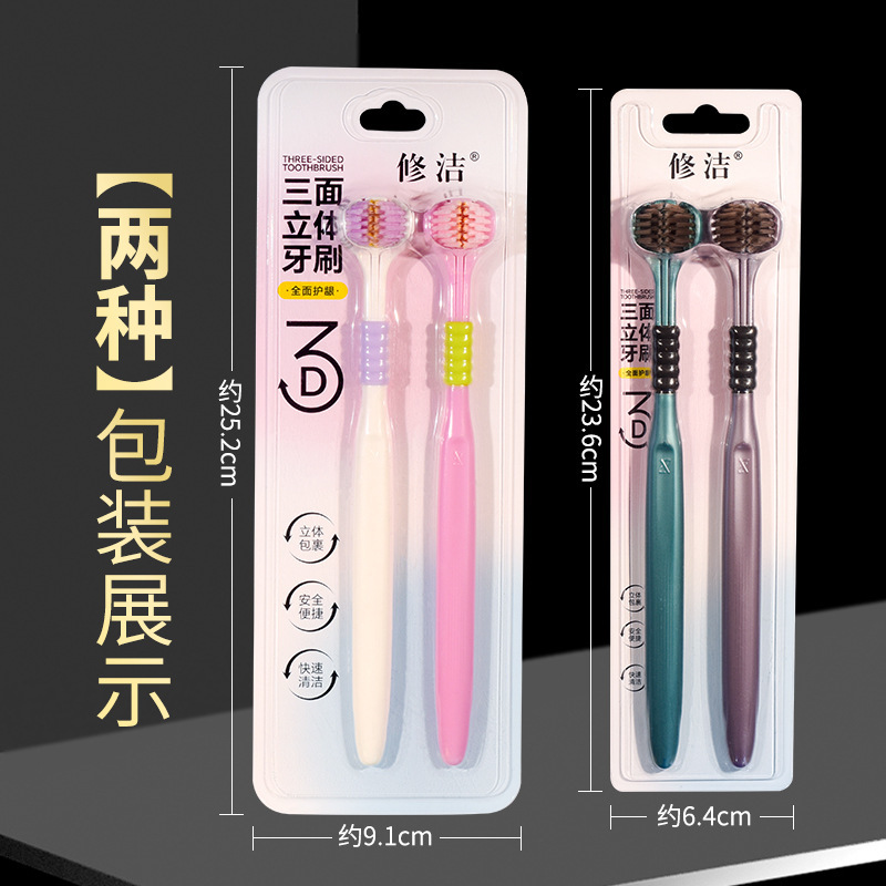 Three-sided soft bristle toothbrush, 3D stereoscopic brush head, soft bristle household wide head gum protection adult couple family set toothbrush pic 1