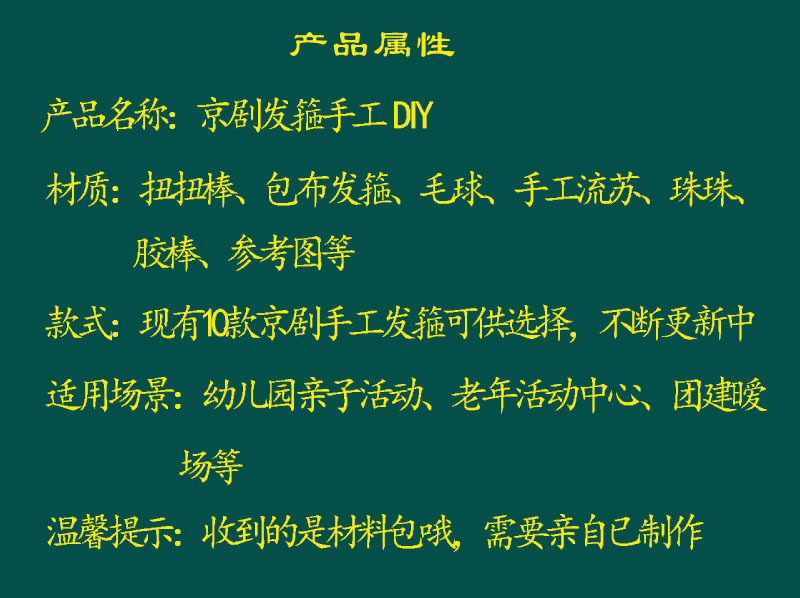工厂批发国潮京剧发箍手工制作古风戏曲扭扭棒材料包非遗儿童发饰详情2
