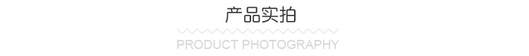产品实拍