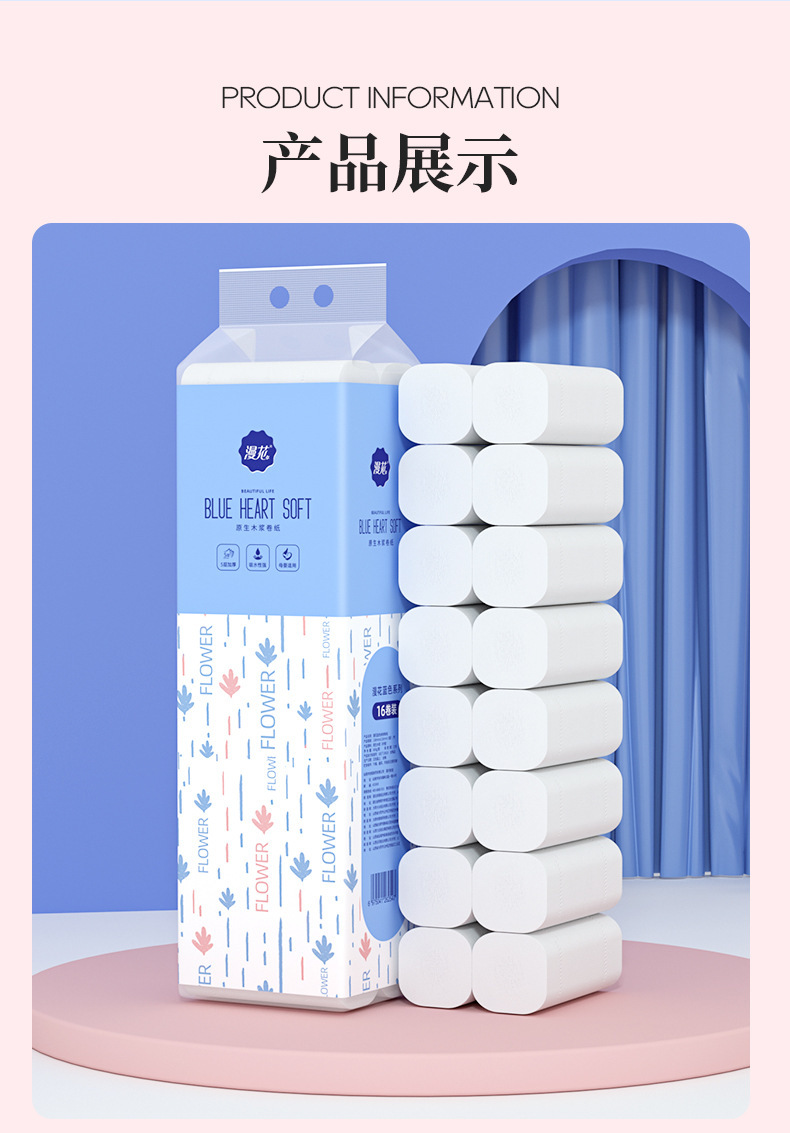 漫花卫生纸16卷家用卷纸实惠装原木无芯卷筒纸整提纸巾厂家批发详情10