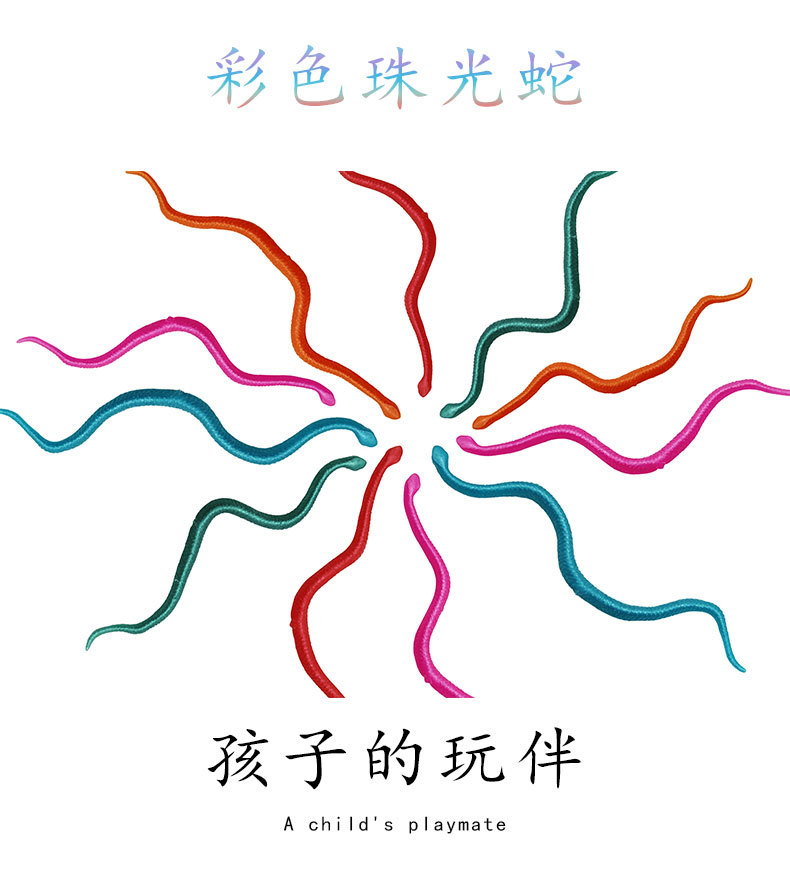跨境爆款珠光蛇弹力伸缩玩具TPR减压发泄恶搞小玩具扭蛋配件详情1