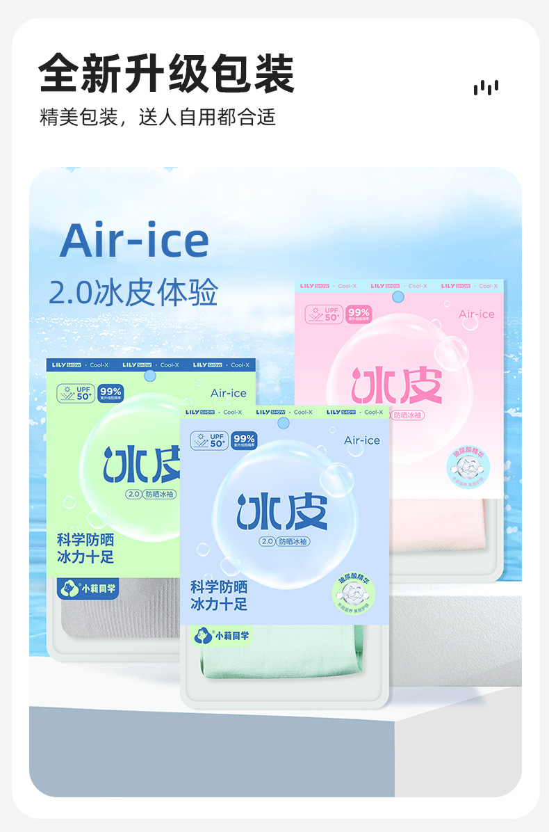 夏季防晒冰袖女户外防紫外线冰丝袖套薄护臂开车骑行透气凉感手袖详情14