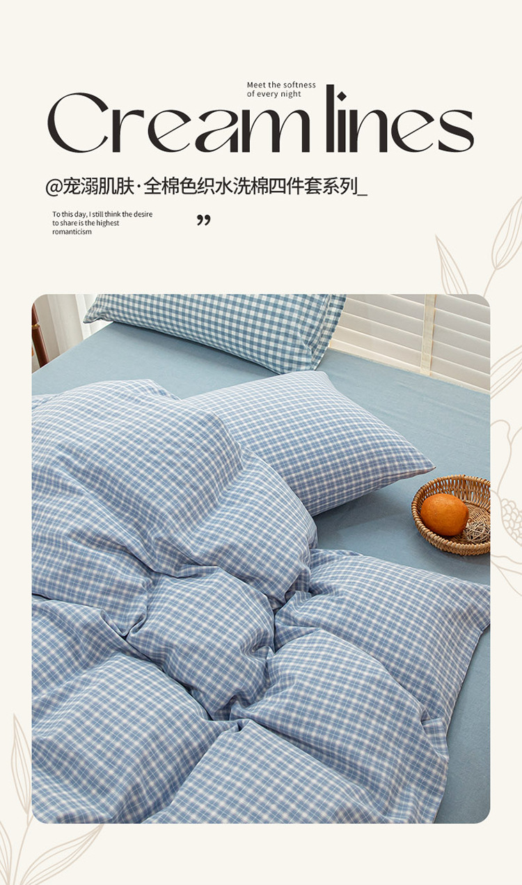 无印A类良品格子全棉水洗棉三件套被套单双人床品纯棉四件套详情1