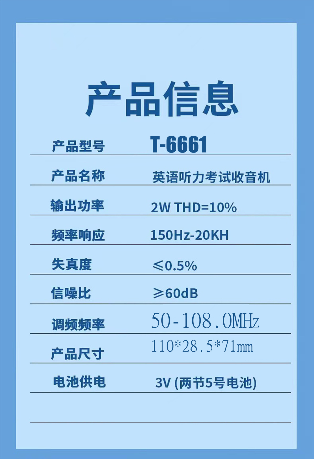 拓响T-6661英语四六级听力收音机大学四级六级考试FM调频校园广播详情16