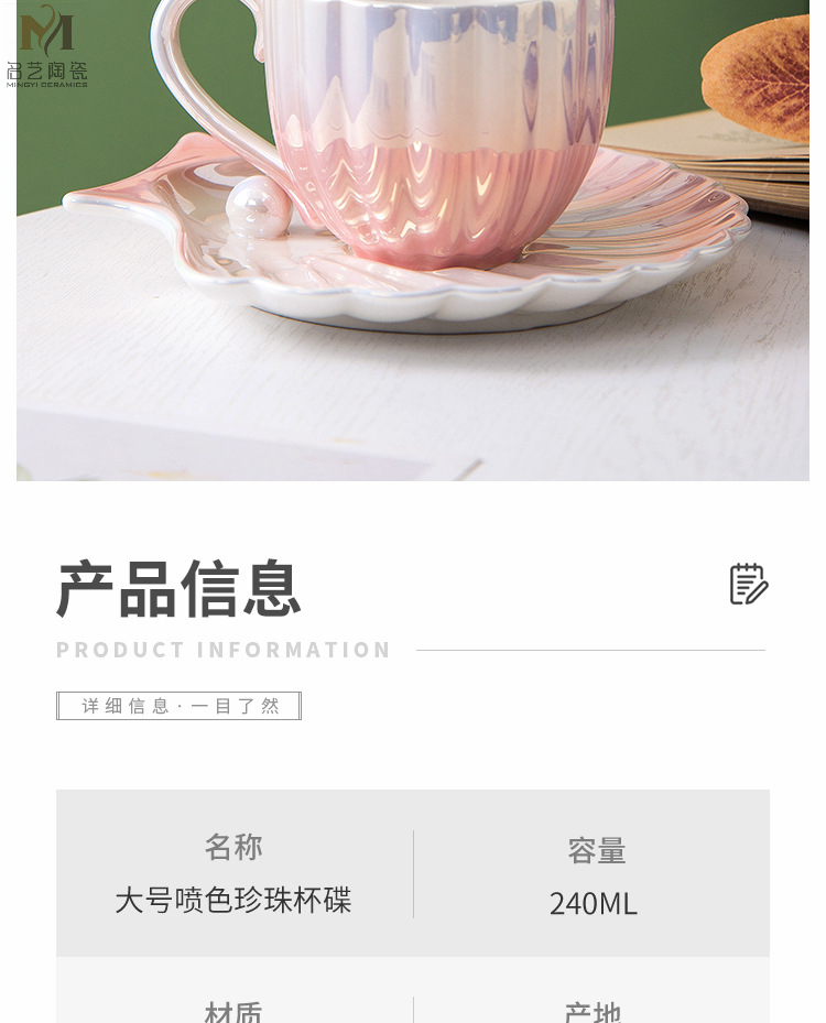 Gradient pearl shell ceramic coffee cup, girlish home breakfast cup, niche European-style ceramic cups and plates with high appearance standards pic 12