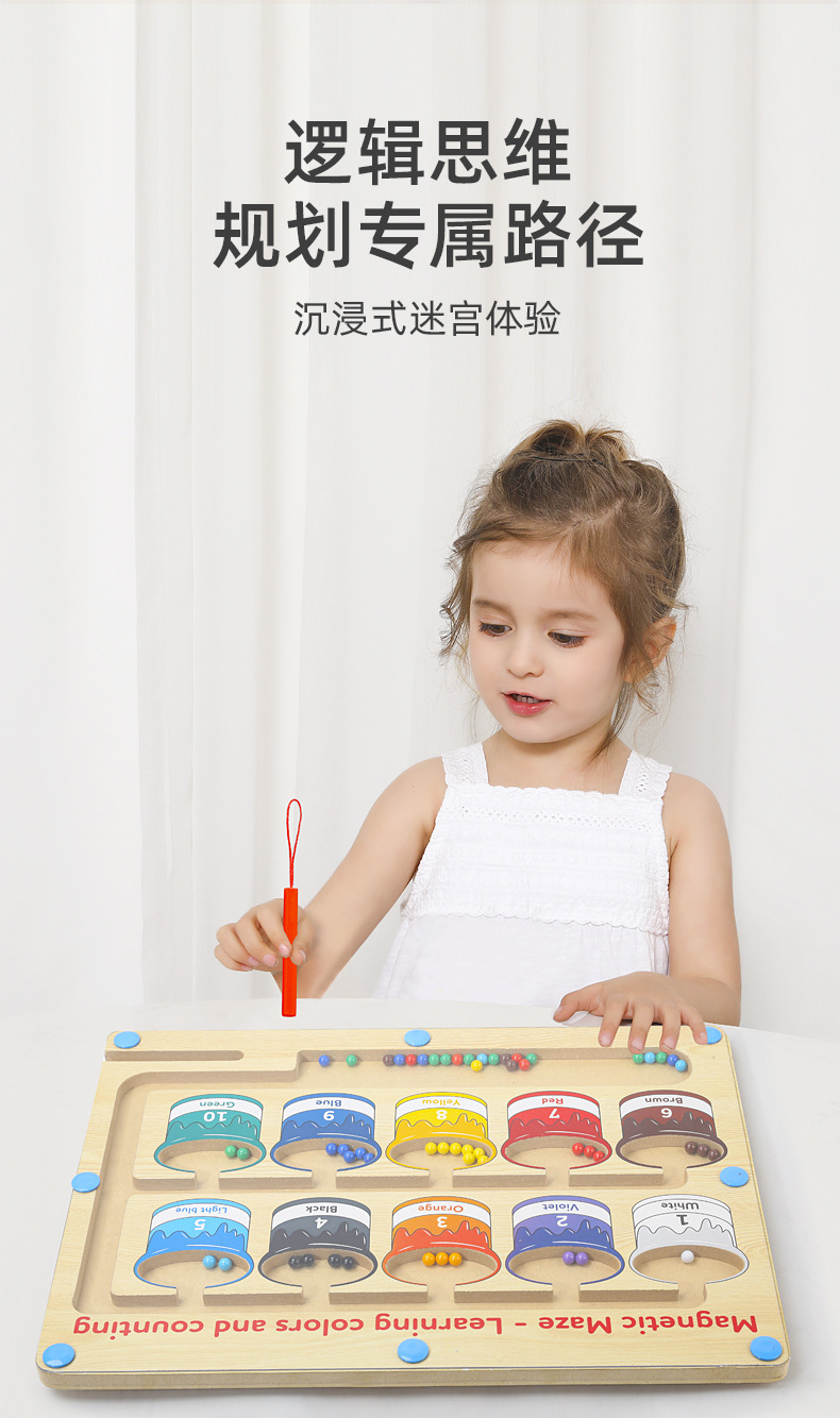 幼儿童运算早教颜色数字认知分类计数板磁性运笔迷宫走位益智玩具详情2
