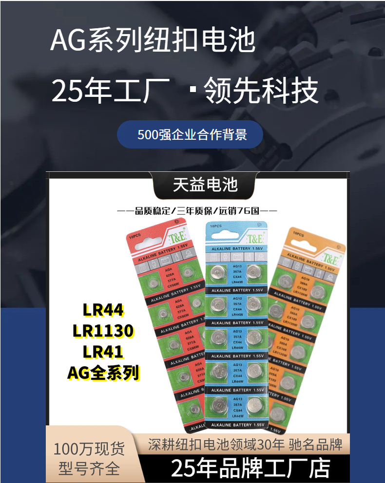 天益AG全系列AG13碱性LR44纽扣电池LR41手表电池LR1130电子AG1详情1