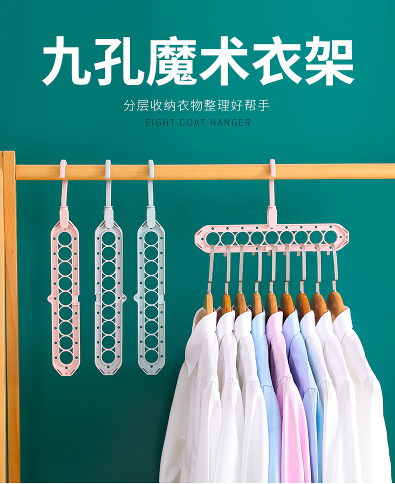 九孔衣架家用多功能收纳神器抖音网红魔术百变宿舍整理挂钩凉衣架详情1