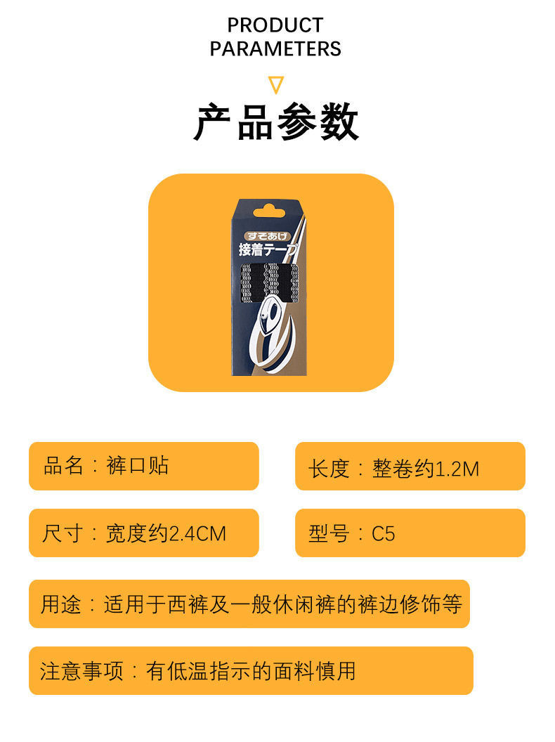 厂家直销裤口贴M5C5裤边贴粘合裤口裤脚贴卷裤脚边贴布贴衬缝纫详情9